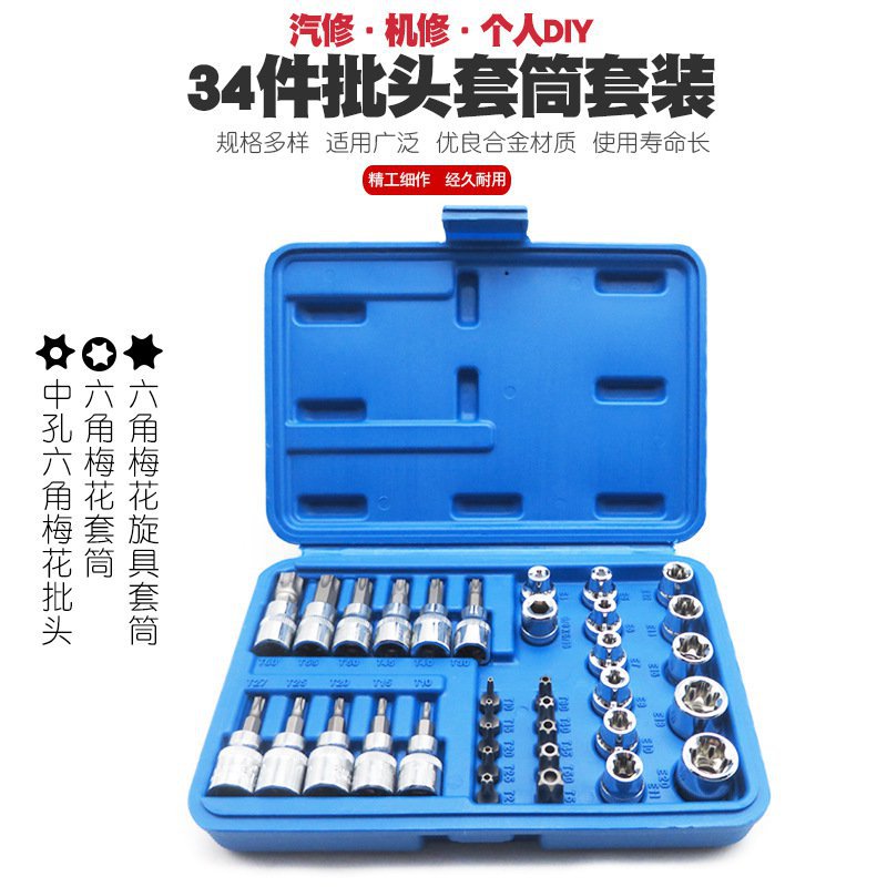 速发内六角梅花套筒扳手星型批T花形批头咀工子E嘴型旋具中飞螺丝