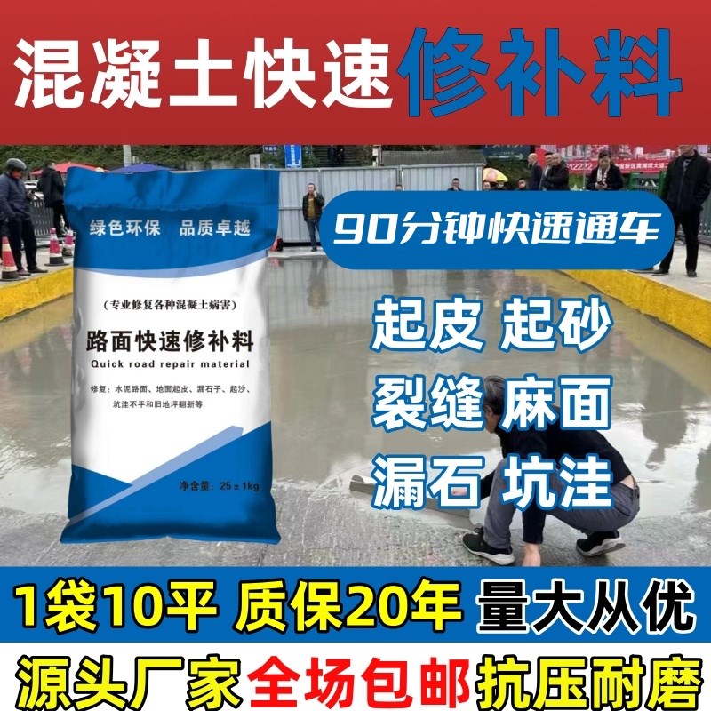 速发水泥路面高强度修补料地面裂缝路快干抗凝土道剂混裂防水砂