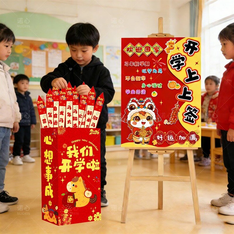 速发幼儿园上上签到抽签筒道具小学校迎新开学仪式感班级氛围装饰
