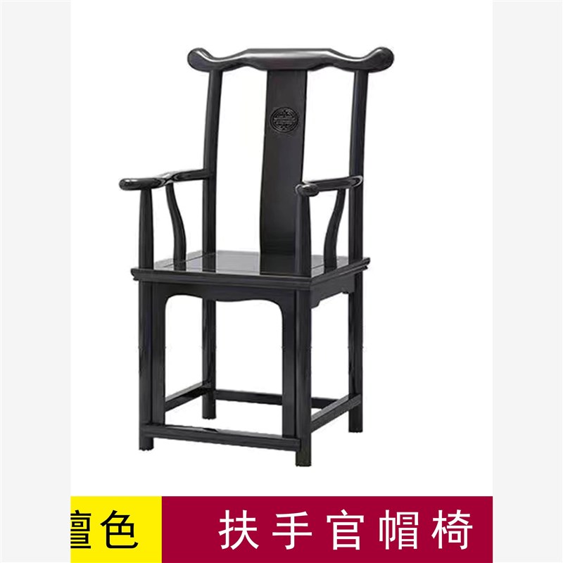 速发黑檀色实木椅子南榆木圈椅围椅中式仿古椅子办公家用官帽椅卷