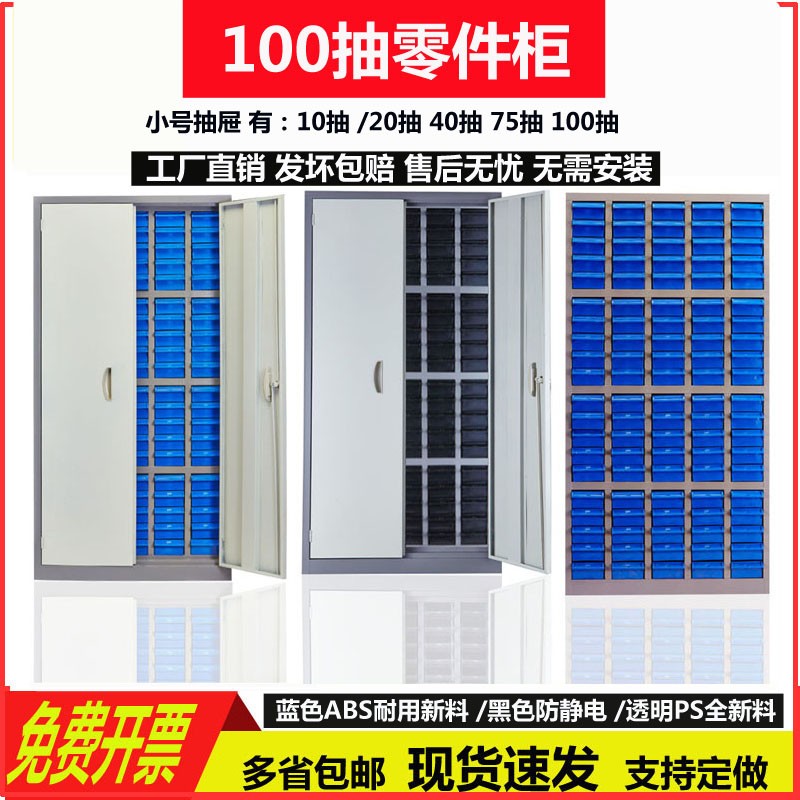 速发100抽屉铁皮文件柜电子元器件柜五金工具抽屉式收纳整理零件