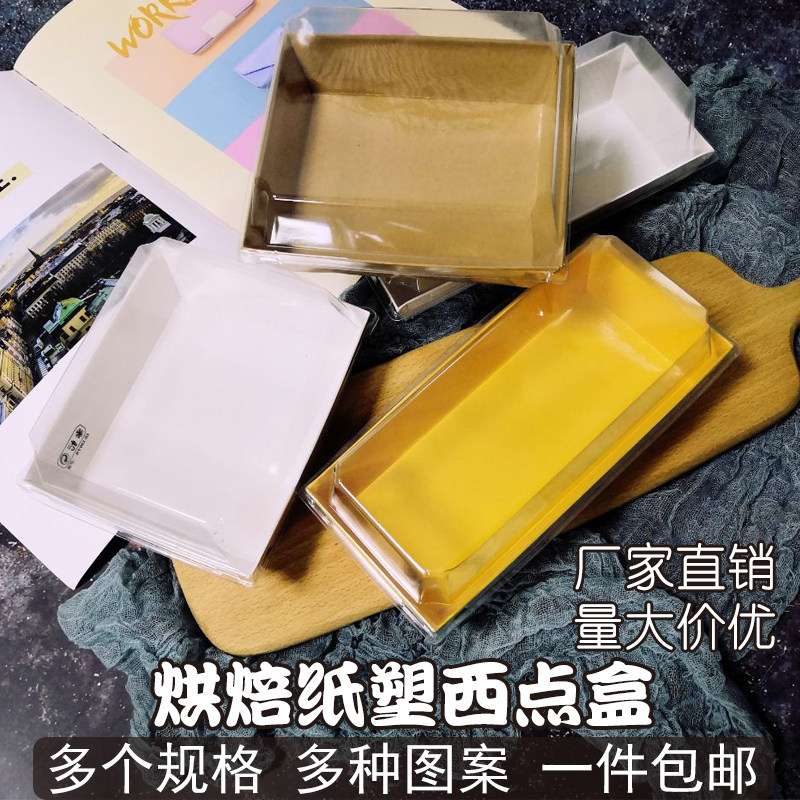 速发烘焙蛋糕天一盖盒热狗方明治包装盒地次性肉松卷正三形纸塑打