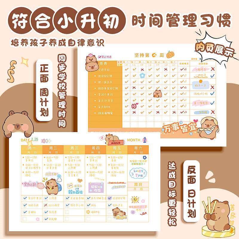 速发儿童学习自律打卡本假期好习惯养成日程本时间管理规划贴纸计