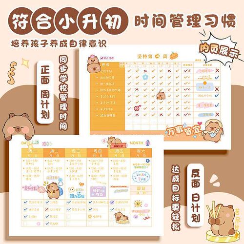 速发儿童学习自律打卡本假期好习惯养成日程本时间管理规划贴纸计
