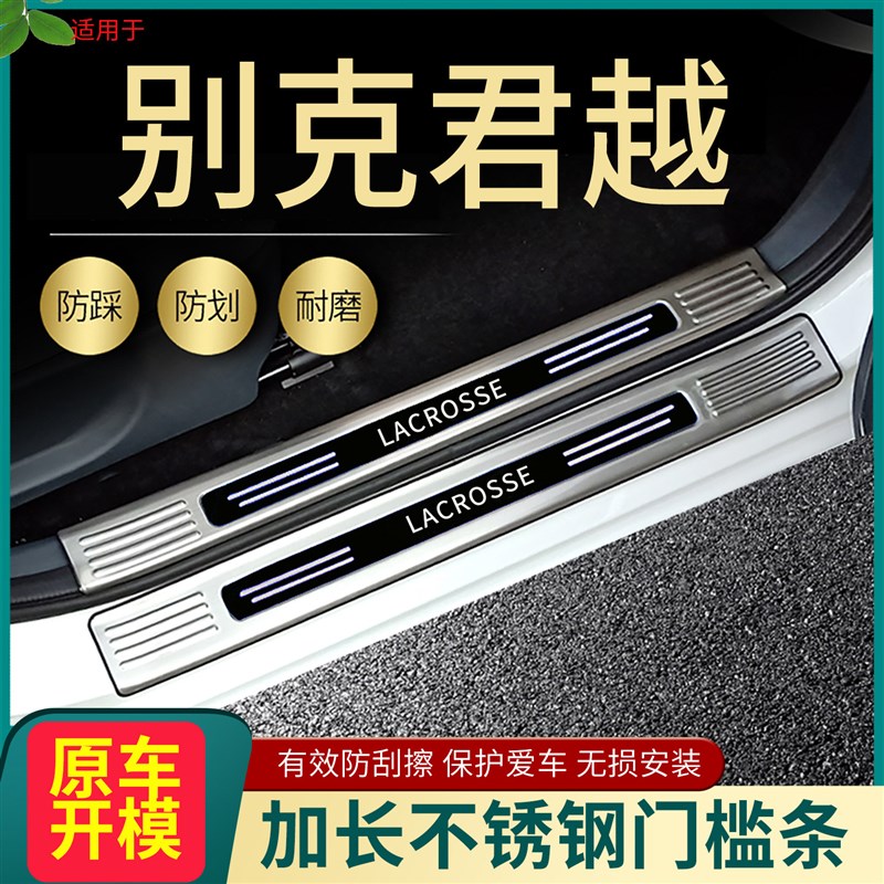 速发2026别克君越门槛条25.君越改装专用迎宾踏板装饰用品后备箱