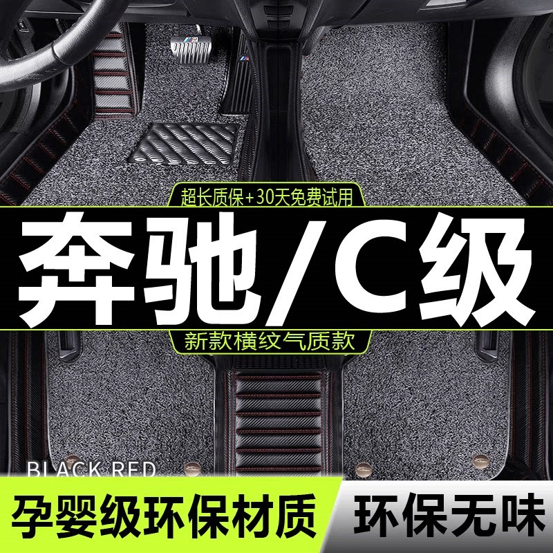 速发202款c级c200l脚垫全包围地毯地垫汽车专用c180lc260l原厂22
