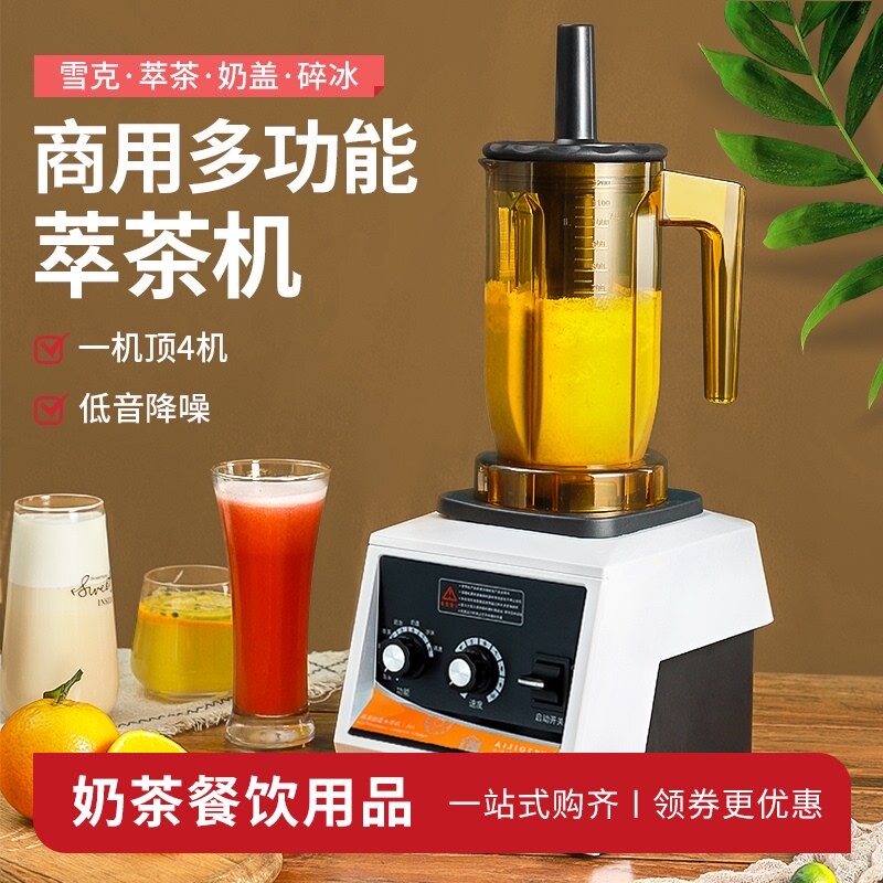 速发艾吉格萃茶刨沙冰机机冰碎冰机榨汁机奶盖机商用多功能奶茶店