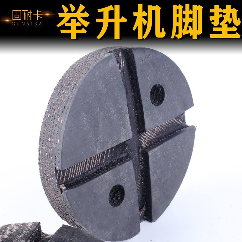 速发举升两柱机举升元征机举升剪式机升降汽车机举升配件胶垫脚垫