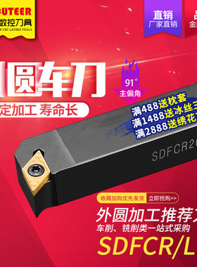 速发数1车刀刀杆0度外形刀SDFCR1616H控1/2020K11菱圆尖刀片端面