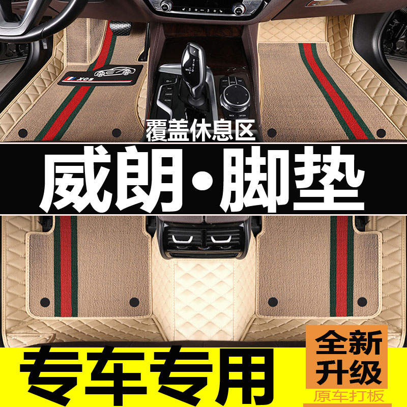 速发适用2022款202别克威朗pro威郎专用22汽车脚垫60全包围2半包2