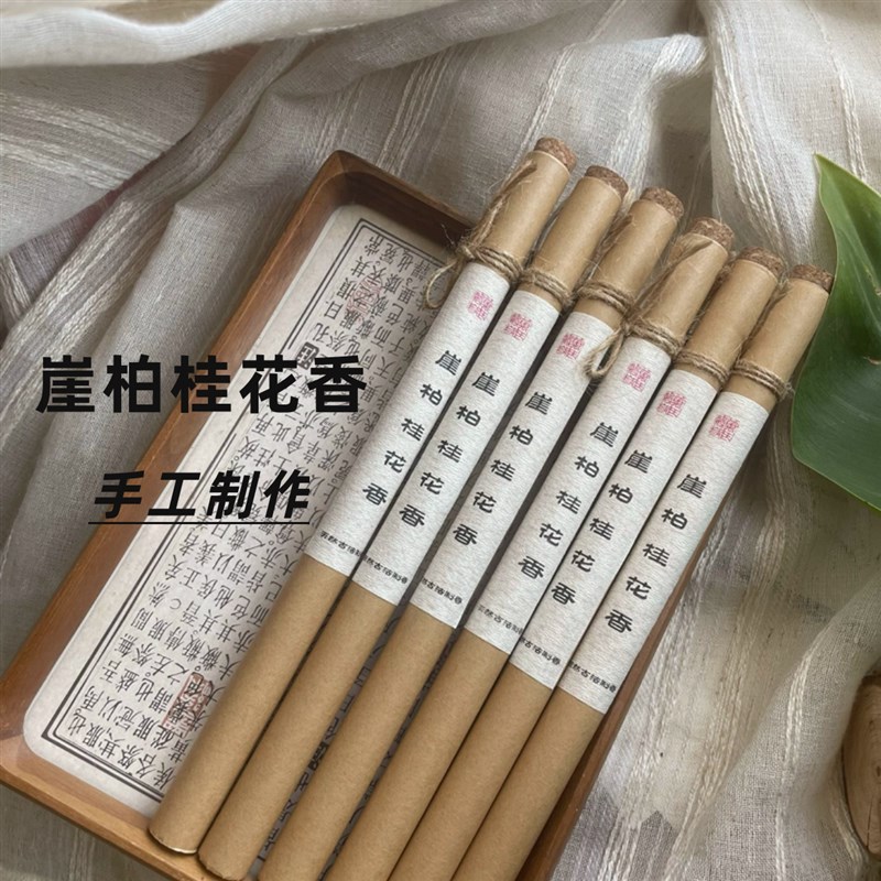 速发崖柏桂花香 高油陈化崖柏 太行崖柏  手工线香合香家用熏香