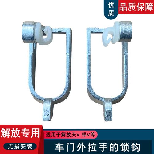 速发适用解放天v悍v车门外拉手锁钩锁栓龙vh2.0途v门把手门锁配件