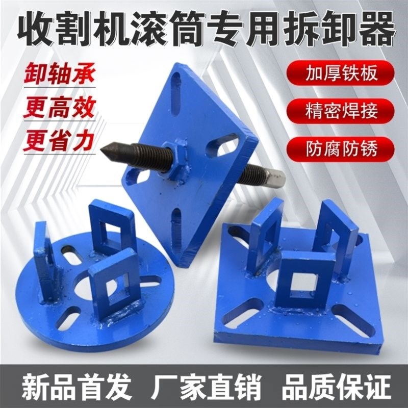 速发滚轴福田谷王小麦玉米收割机轴承座拆卸拉马工具滚筒轴承座拉