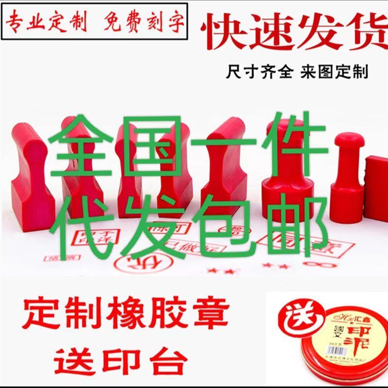 速发西安印章姓名章护士章收货章宝鸡咸渭南延安汉中个性