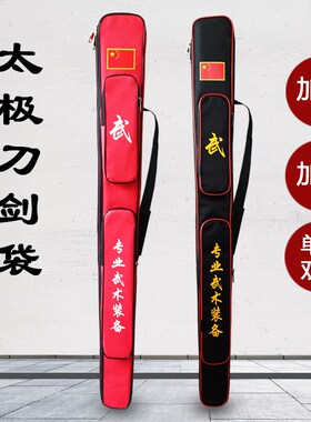 速发厚极防剑袋红色单层双层加厚可背牛津刀水多功能加太刀剑套