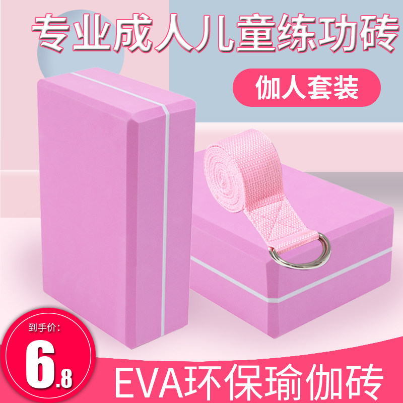 特新款 砖女正品高密度瑜伽辅助工具儿童跳舞蹈专用练功砖块