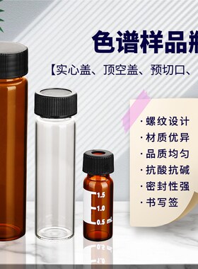 速发透明螺口样品瓶2/4/5/10/T0/0/40/50/60棕色瓶P2FE四氟硅胶垫