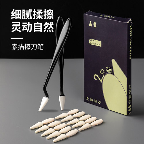 速发素描擦刀美术生高光细节阴影揉擦笔揉棉擦工具套装刮刀擦海绵