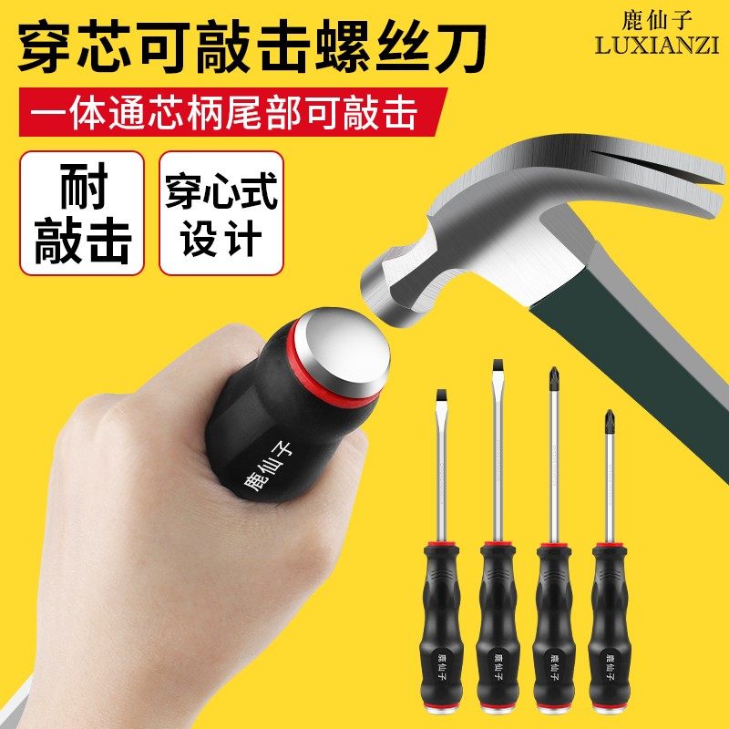 速发加敲击穿心长丝刀螺起子一字十字改锥通心加长可粗批头工业级