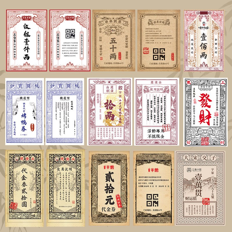 速发银票景区道具复古代金券印刷岁山景点奖券唐宋元明清朝交子官