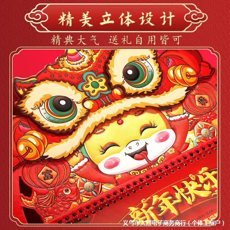 速发2档25年新款日历喜庆高0立体福字蛇年客用摆件家厅挂墙挂式定