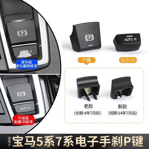 速发适用5系7系电子手刹按键P键按钮M5 X X4 X5 X6驻车开关总成