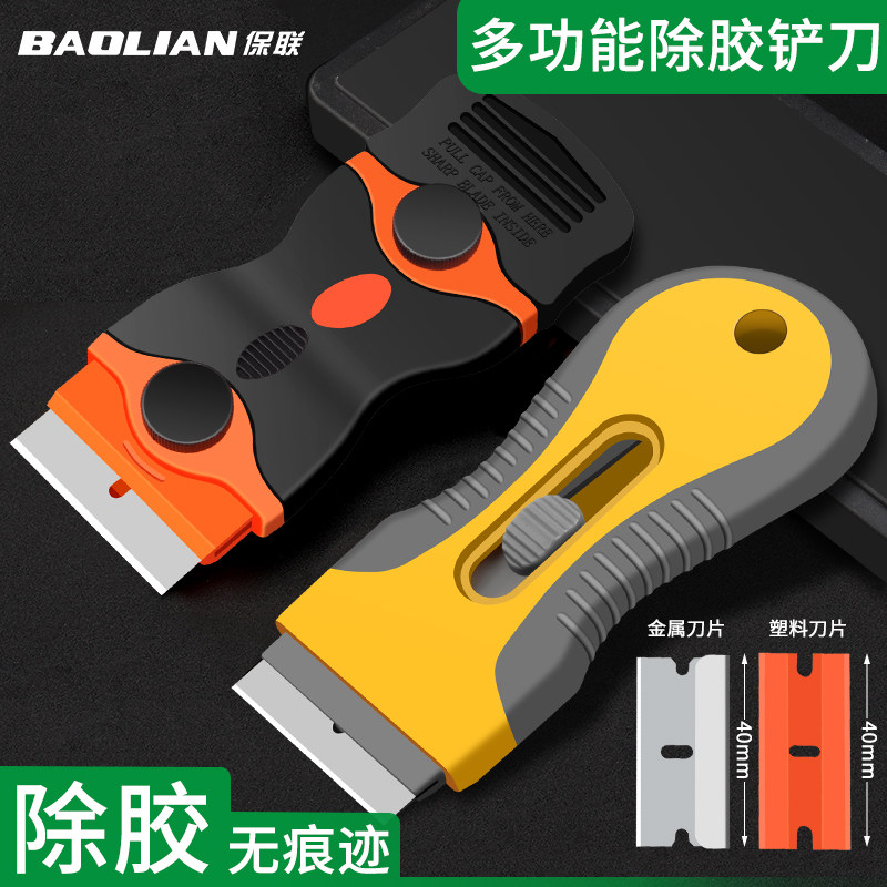 速发具功能厨房去污手机贴膜汽车除胶用清铲刮玻璃清理小工多洁刀