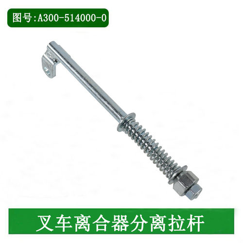 速发叉车离合器拉杆拉杆总成离合器分离杆适用杭叉A30A35 A38 3-3