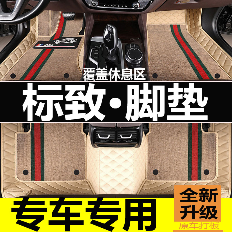 速发东风408标致07专用01全08包围4008汽车207 008标志206脚垫508
