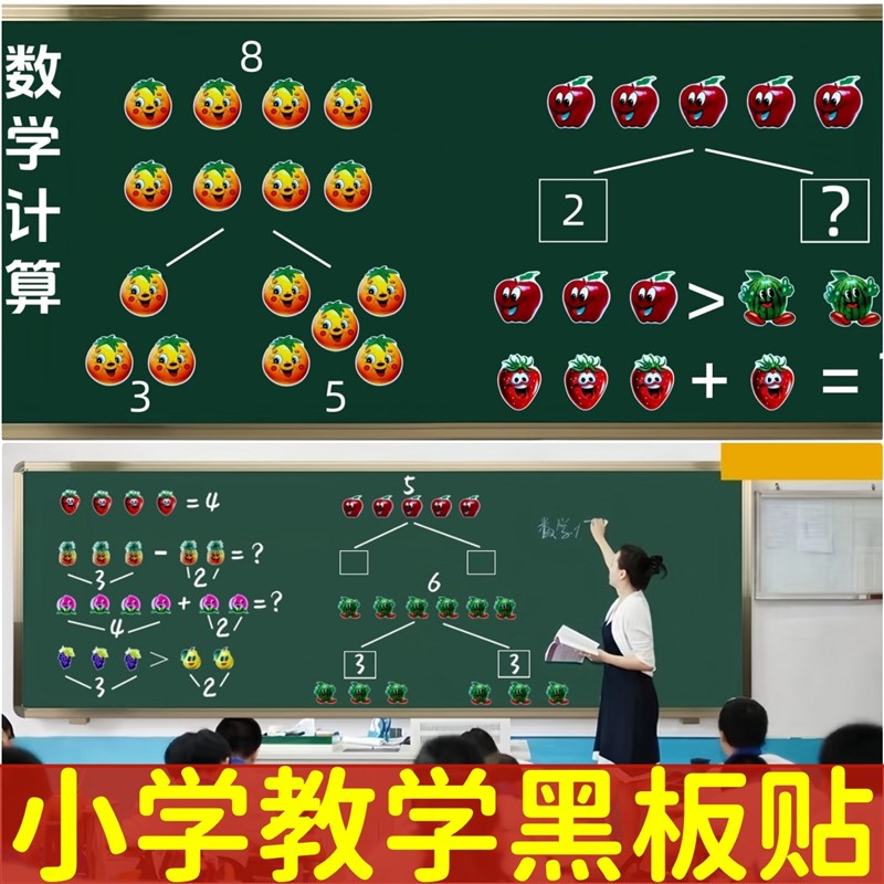 速发小学力儿园教学黑贴贴水果磁幼板教具动物数字磁吸白板磁性贴