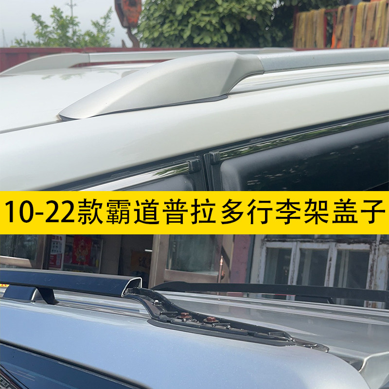 速发2010-2020款霸道FJ150普拉多车顶行李架盖子胶垫12 14 16 18