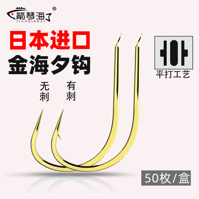 特进口平打夕散装黑坑鲫鱼筏钓钩日本金海夕鱼钩正品朝天钩箭琴海