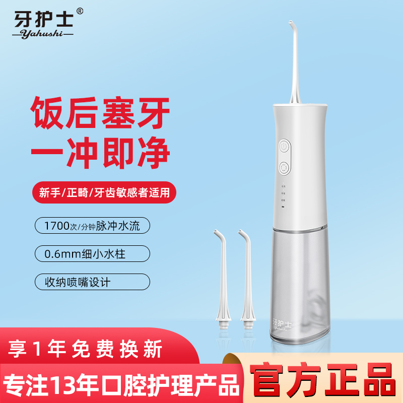 牙护士正畸口腔清洁电动冲牙器