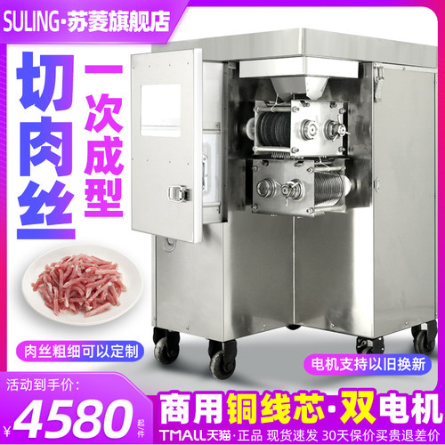 一次成型切丝机商用大功率铜芯电机鸡柳大型全自动鲜肉切肉丝机