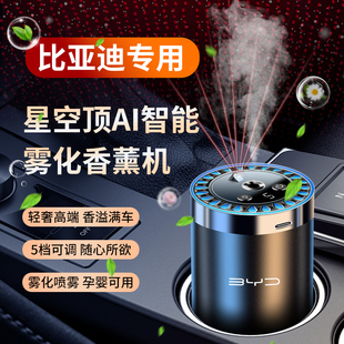 比亚迪秦元 plus宋pro唐汉dmi海豚海鸥汽车载香薰自动喷雾化器智能