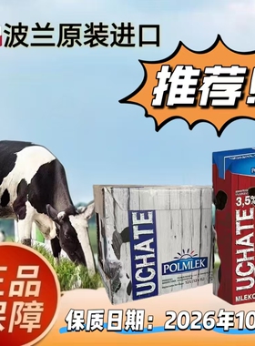 波美克POLMLEK波兰原装进口整箱全脂纯牛奶1L*12保质期至26.10