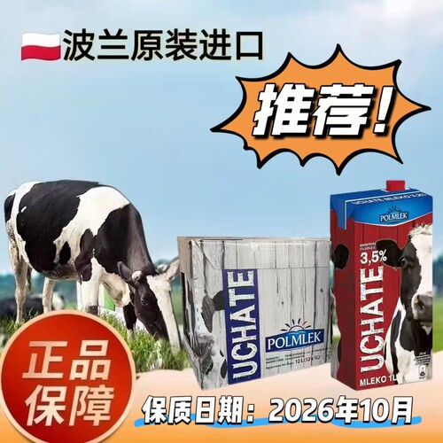 波兰全脂纯牛奶不含任何添加剂