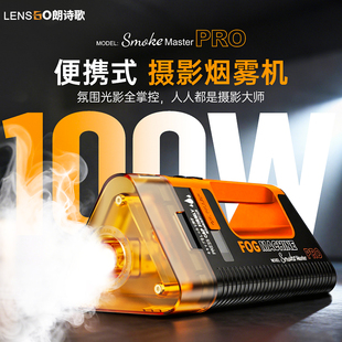 LENSGO朗诗歌便携式手持烟雾机专业版摄影烟雾机舞台小型便携手持干冰直播vlog户外婚礼短剧电影视频