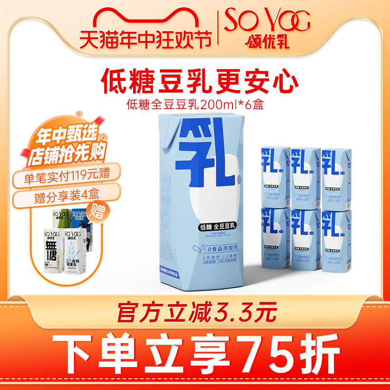 颂优乳 低糖代餐轻食0添加浓香豆乳早餐豆奶营养儿童原味200ml*6 咖啡/麦片/冲饮 植物蛋白饮料/植物奶/植物酸奶 原图主图