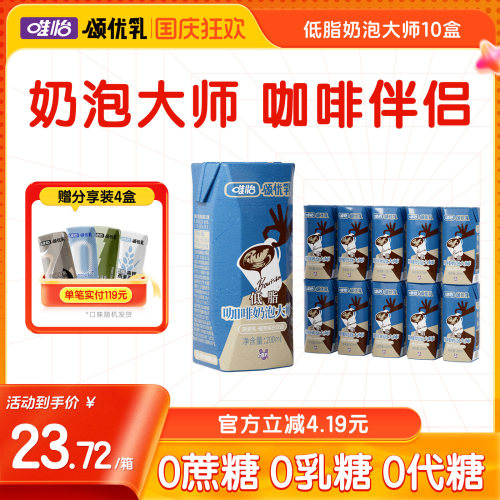 颂优乳燕麦奶咖啡奶泡大师