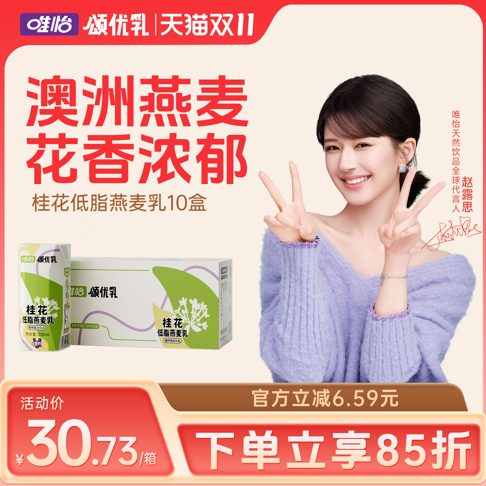 颂优乳桂花燕麦蔗糖伴侣