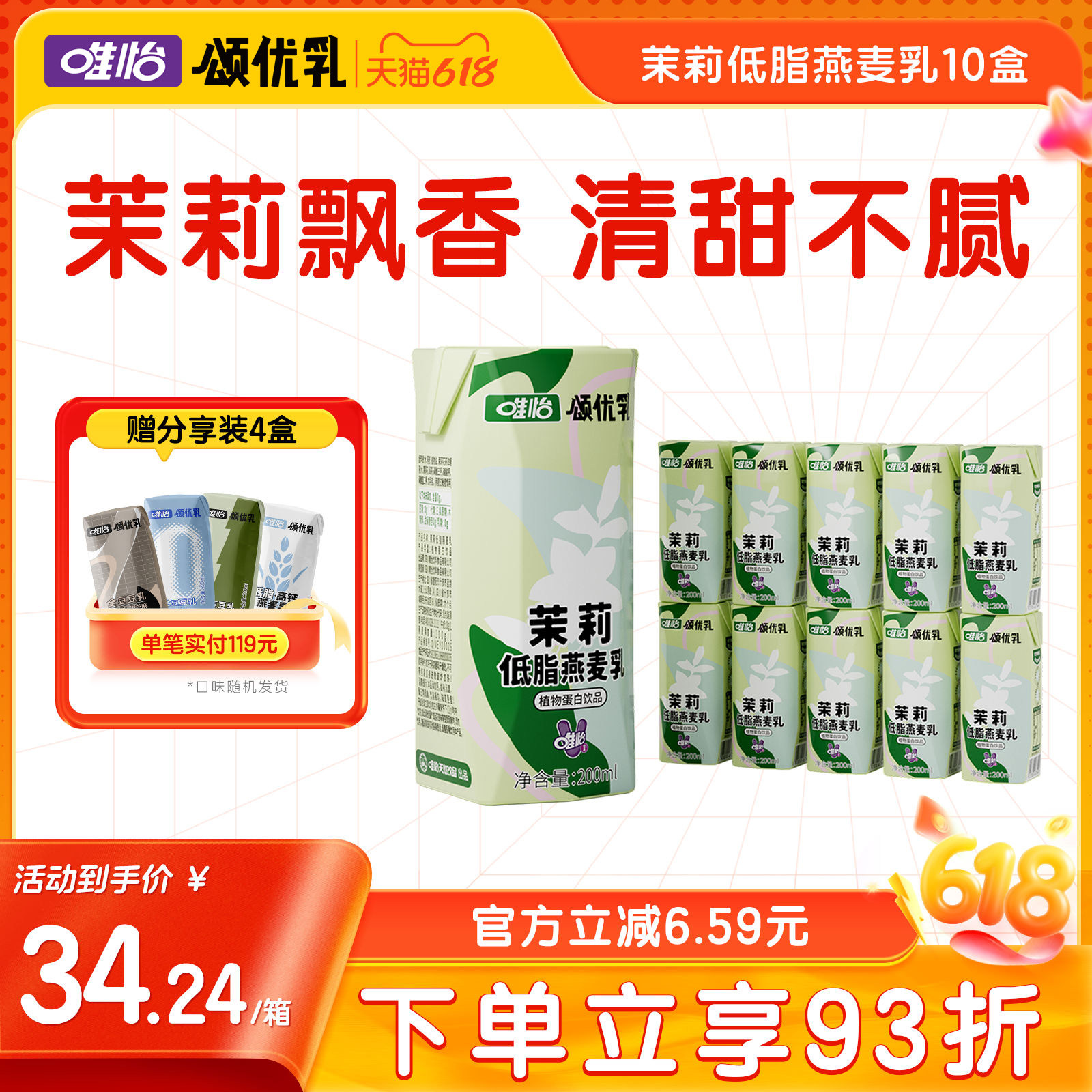 唯怡 颂优乳咖啡奶泡大师低脂高钙茉莉燕麦乳营养早餐乳200ml*10