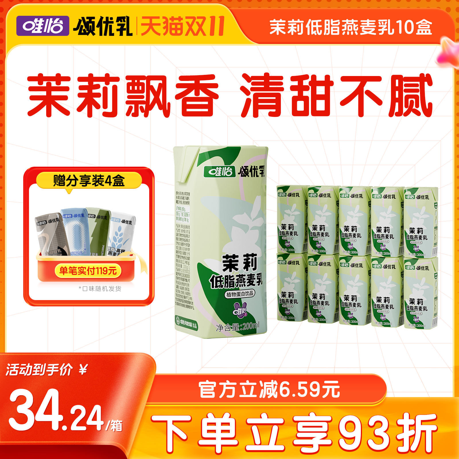 唯怡 颂优乳咖啡奶泡大师低脂高钙茉莉燕麦乳营养早餐乳200ml*10
