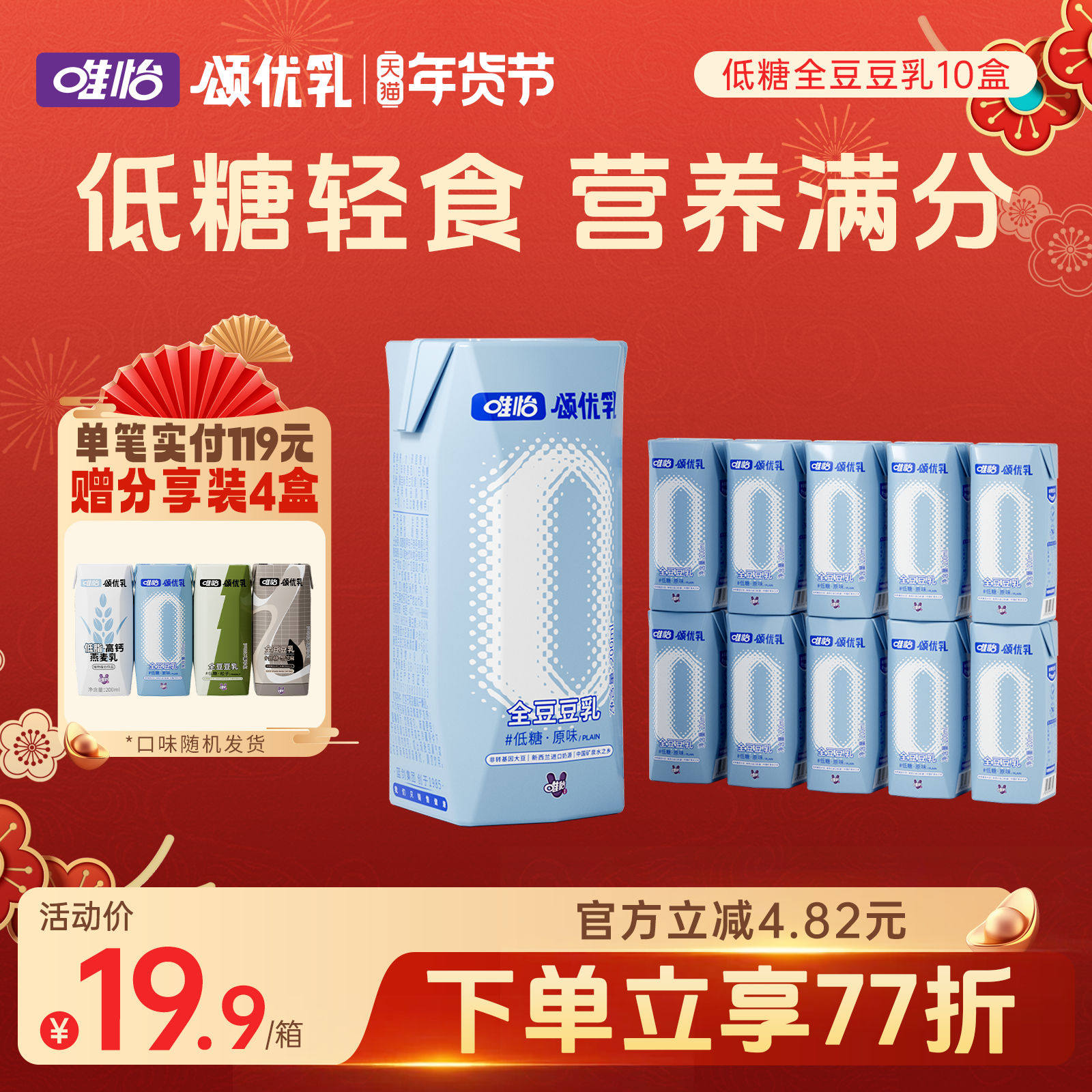 颂优乳低糖原味/黑芝麻全豆豆乳植物蛋白谷物饮料营养早餐豆奶,咖啡/麦片/冲饮,植物蛋白饮料/植物奶/植物酸奶,淘宝优惠券,粉丝福利购,淘宝优惠卷