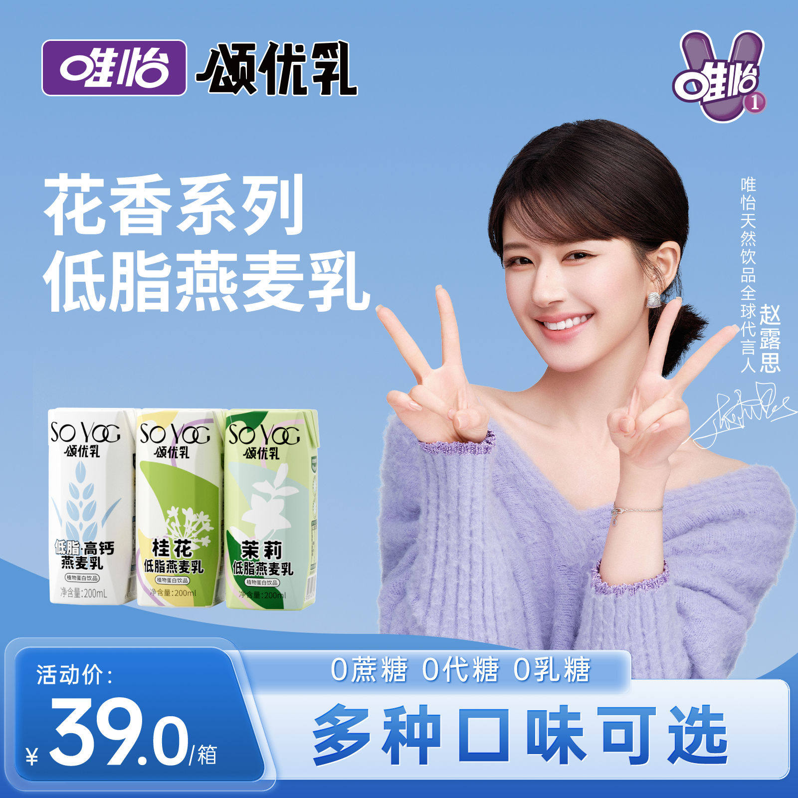 【赵露思代言】颂优乳低脂高钙茉莉桂花燕麦乳植物蛋白饮品早餐乳