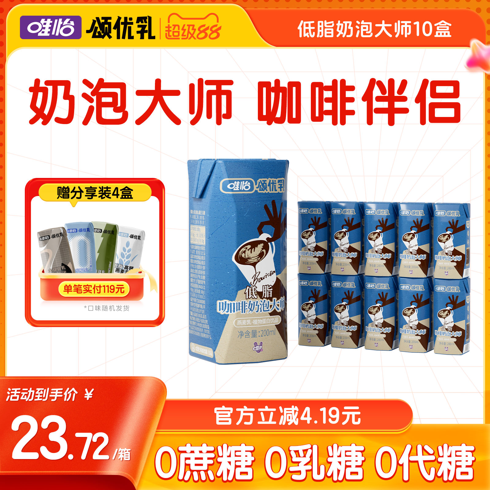 唯怡 颂优乳咖啡奶泡大师低脂高钙燕麦乳0添加蔗糖0乳糖营养早餐