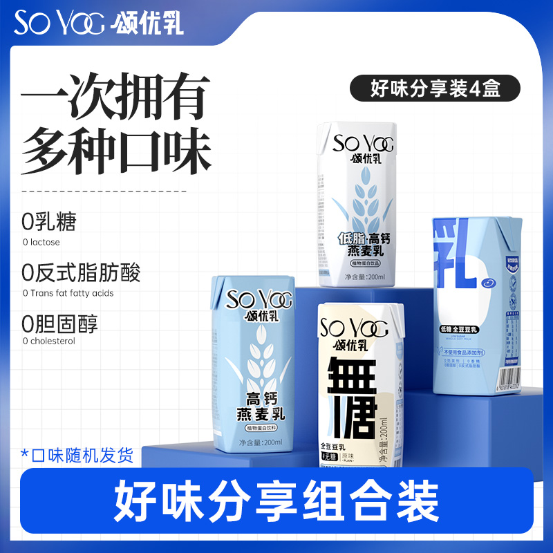 【超值换购】颂优乳0糖豆乳咖啡大师燕麦奶200ml*4体验组盒限购