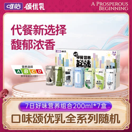 颂优乳植物蛋白饮料营养好味组合