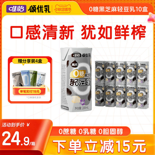 颂优乳黑芝麻无糖全豆豆乳