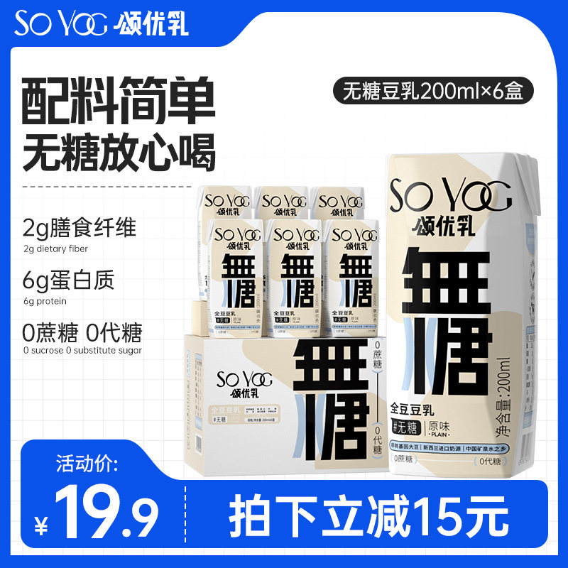 颂优乳 0糖无糖豆乳 代餐轻食0添加浓香豆乳早餐豆奶营养儿童原味高性价比高么？